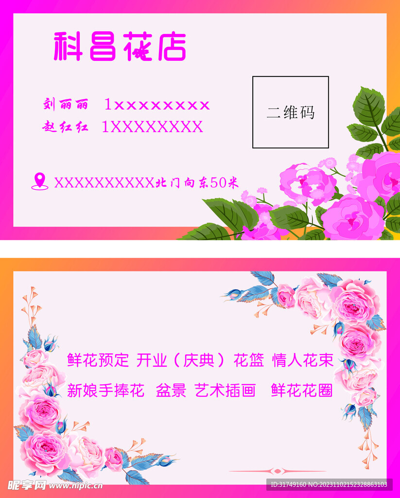 鮮花店