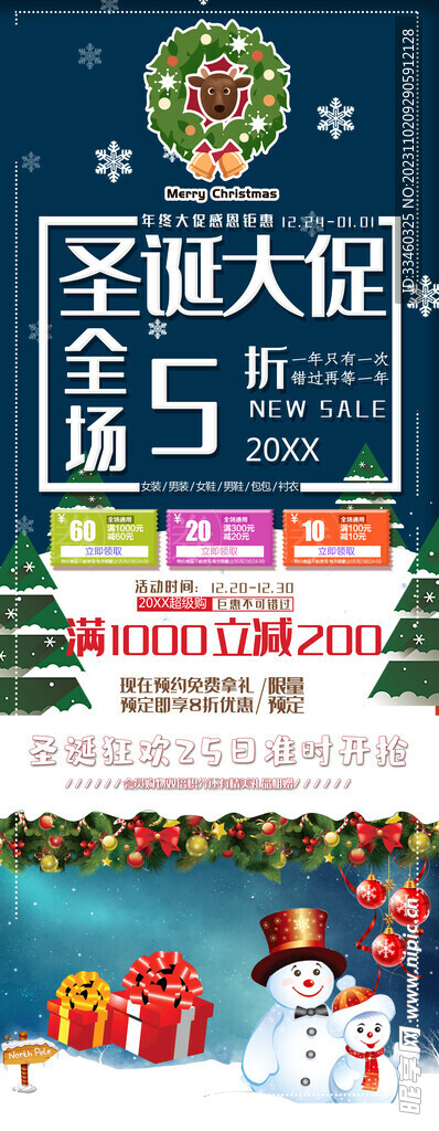 圣誕促銷