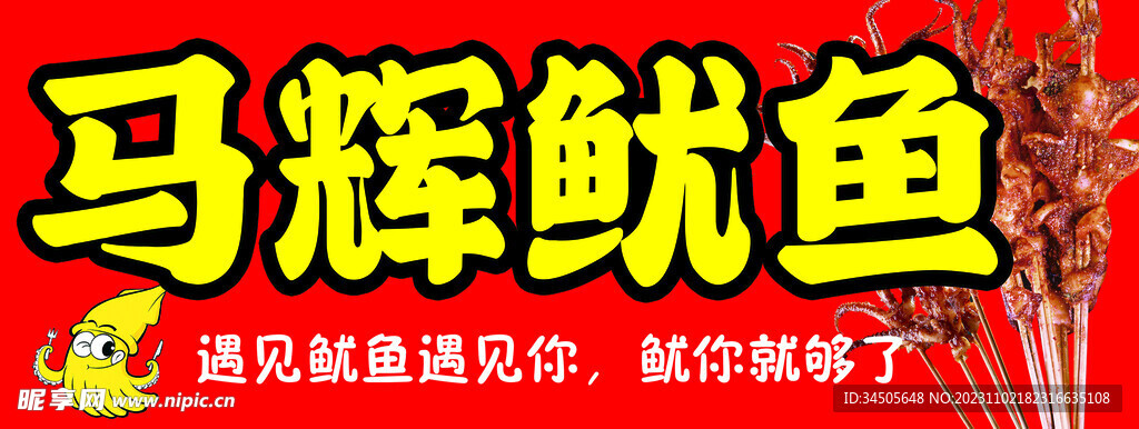 烤魷魚