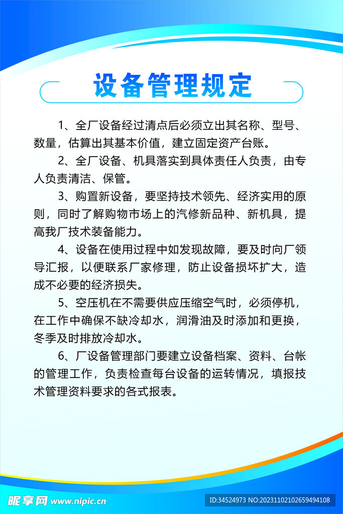 設備管理規定