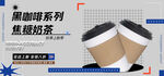 蓝色黑咖啡系列焦糖奶茶饮品促销