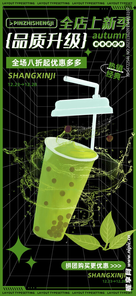 绿色清新抹茶奶茶饮品上新海报