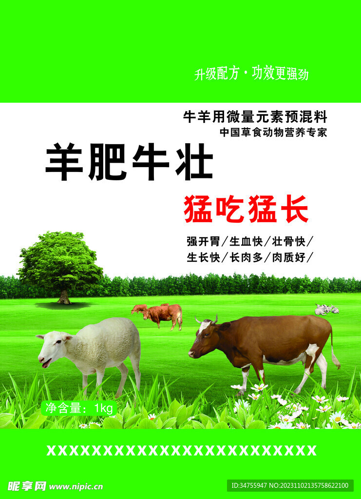 牛羊包裝