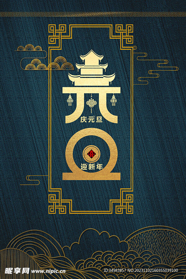 元旦