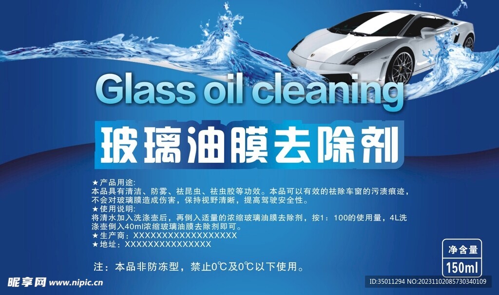 玻璃水