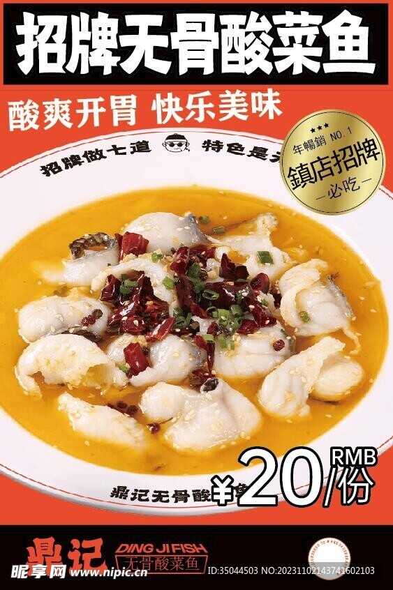 酸菜魚海報