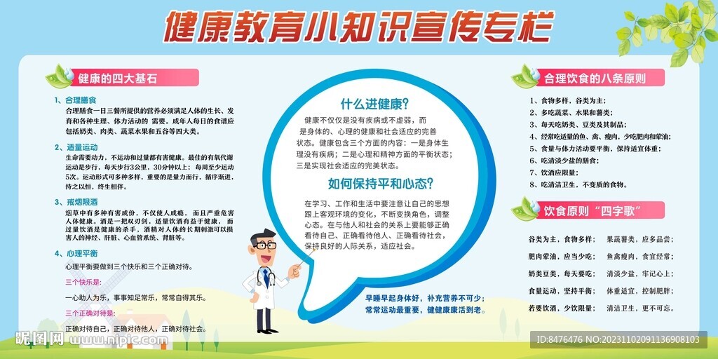 校園安全健康知識專欄