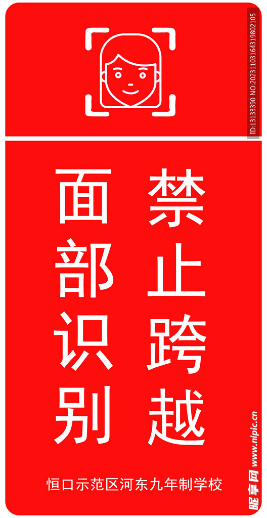 掃臉識別