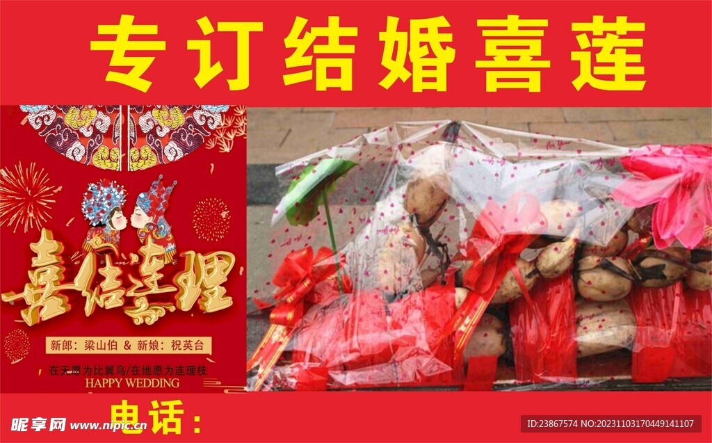 結婚喜蓮 喜結連理