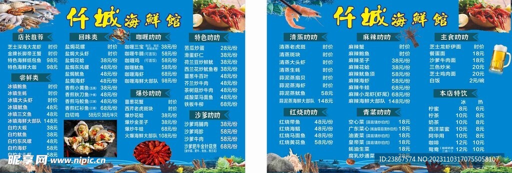 仟城 海鮮 菜單