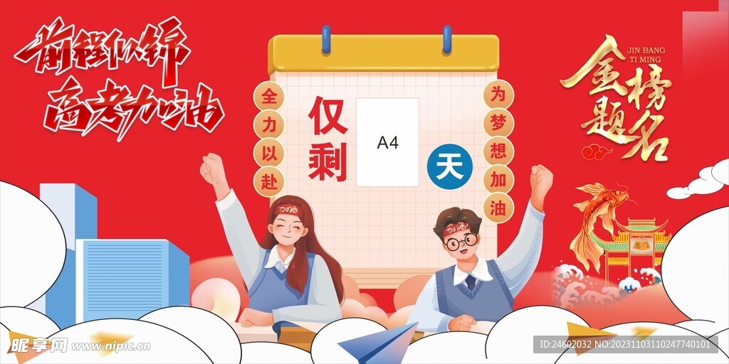 高考倒計(jì)時(shí)