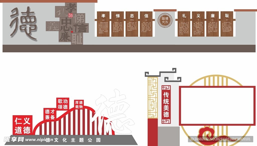 學校道德仁義文化戶外宣傳欄