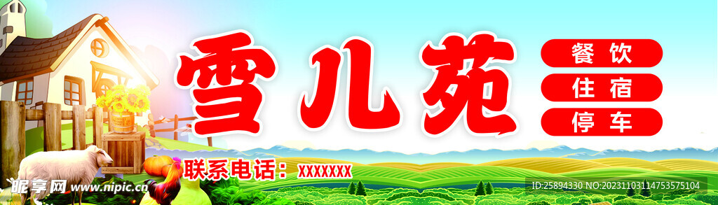 農家樂