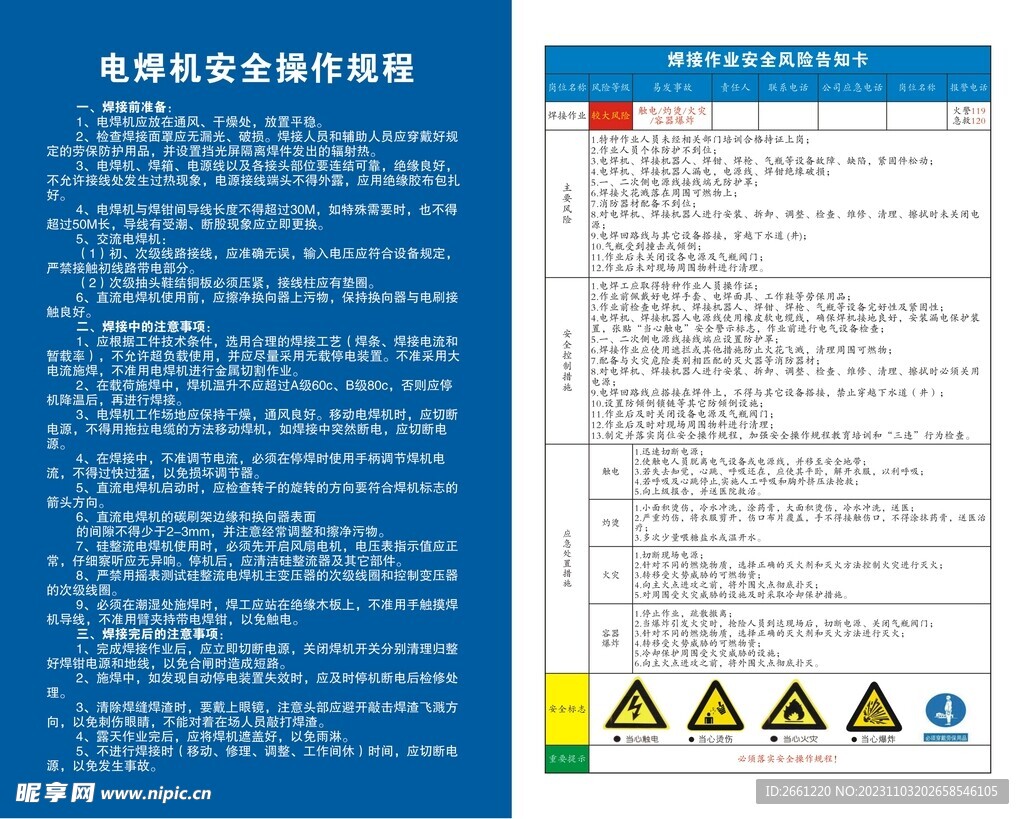 焊接作業安全風險告知及操作規程