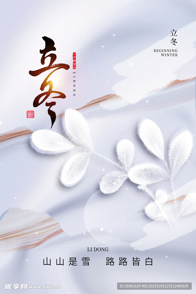  立冬海報 