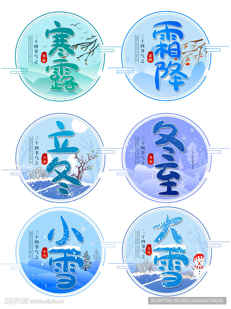 24節(jié)氣 