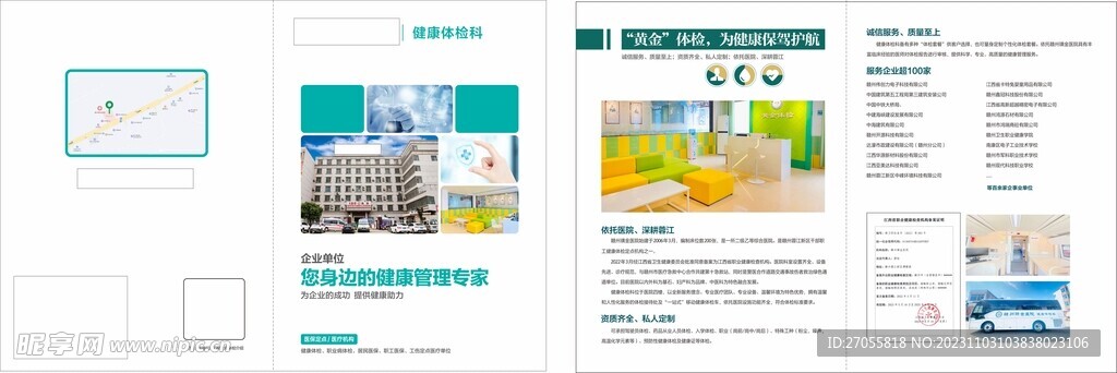 體檢手冊封套
