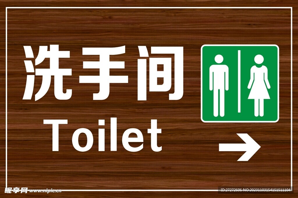 洗手間標識牌