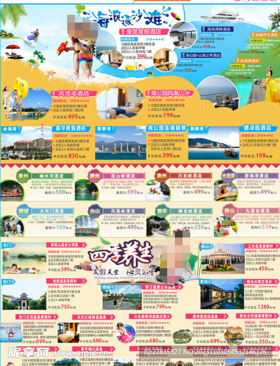 夏季旅游彩頁