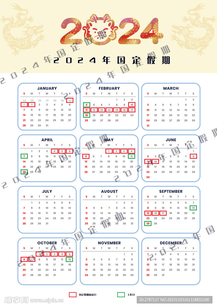 2024國定假日年歷表