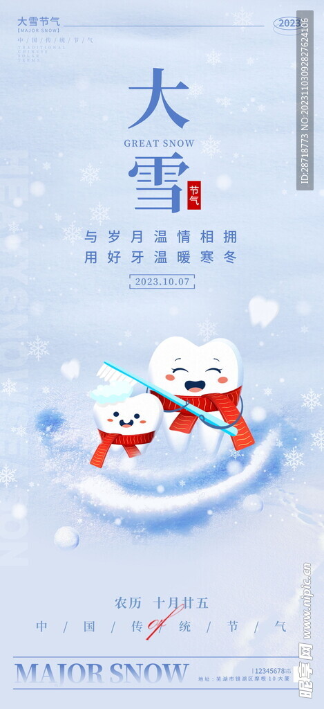 大雪海報