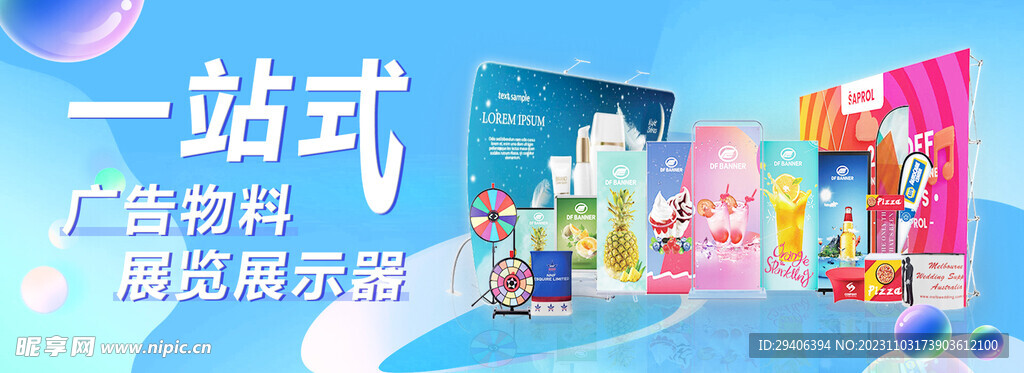 廣告物料