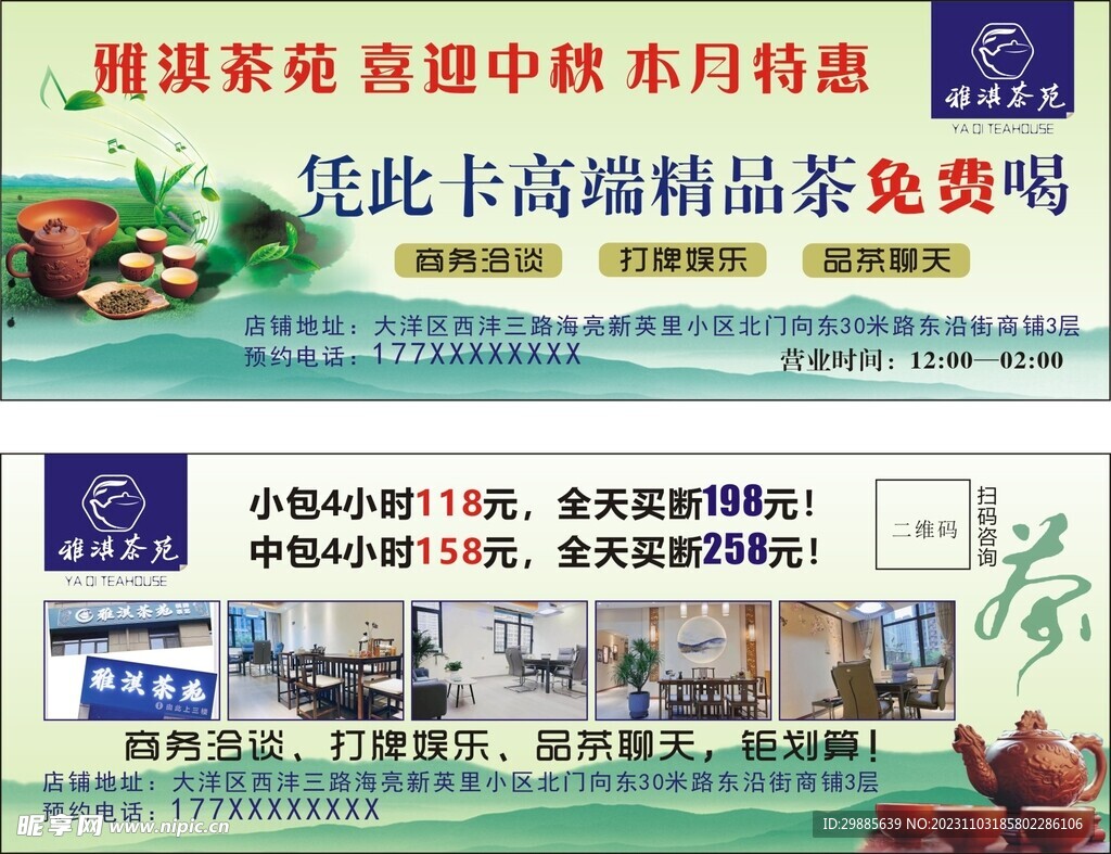 茶樓優(yōu)惠卡