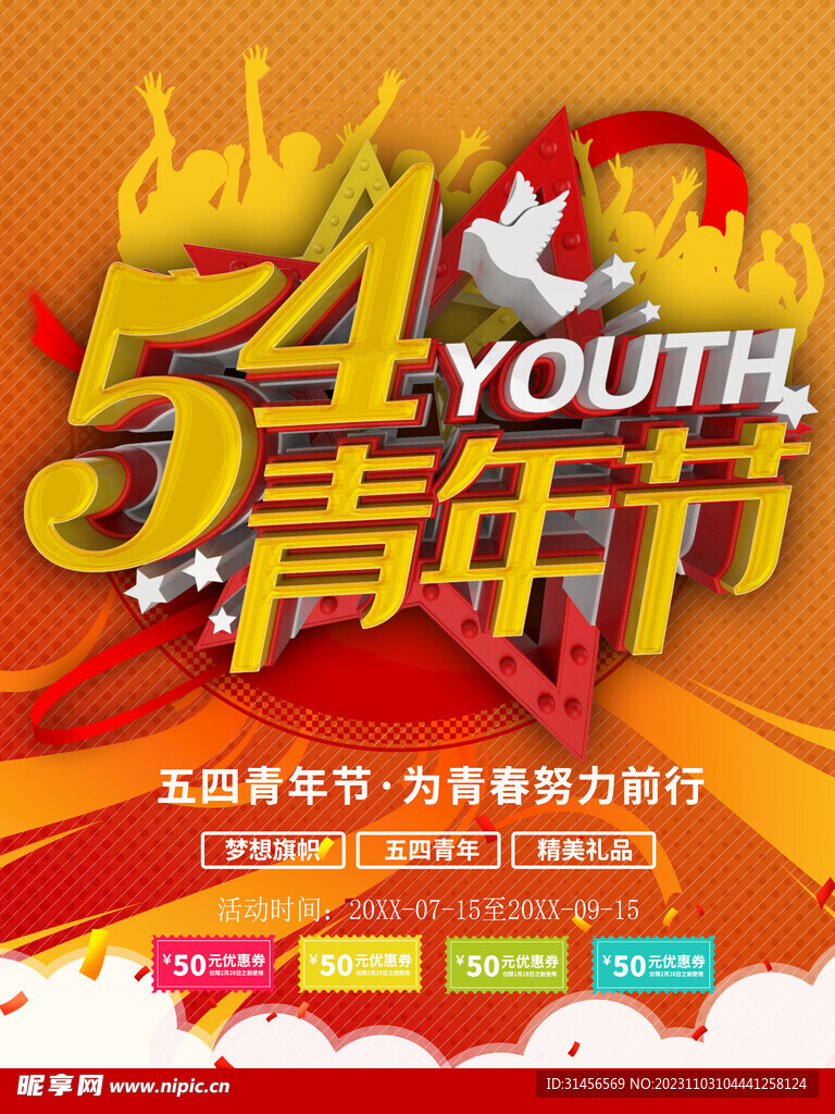 54青年節