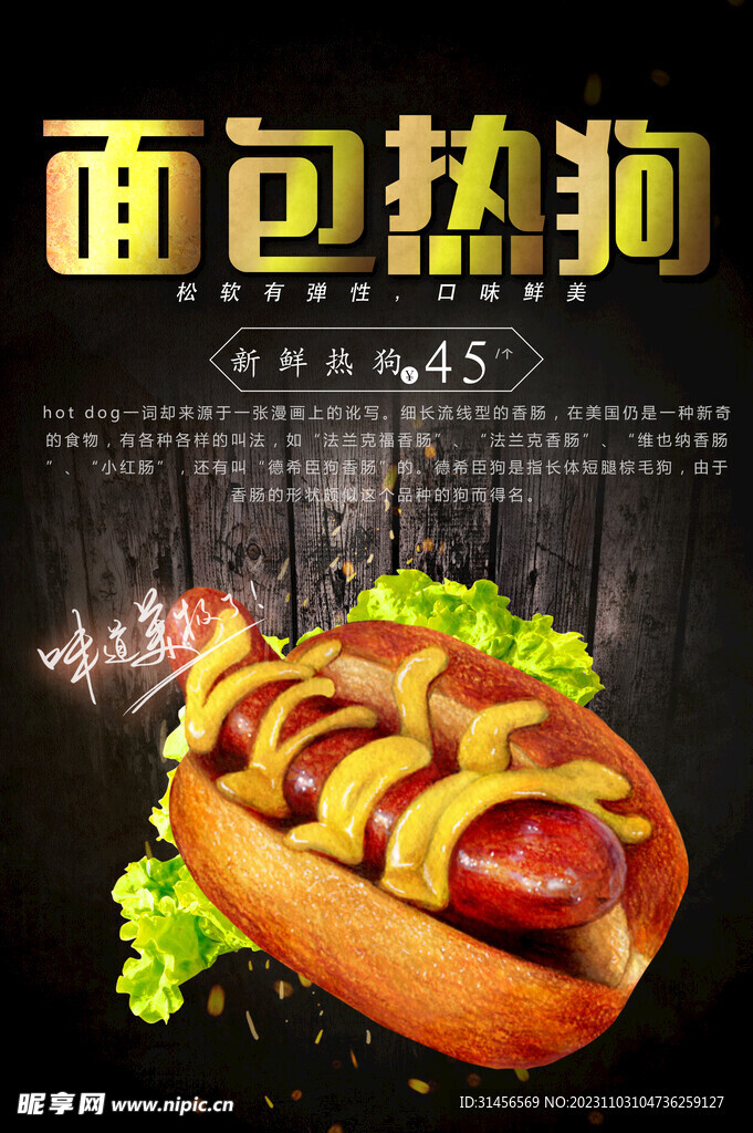 面包熱狗