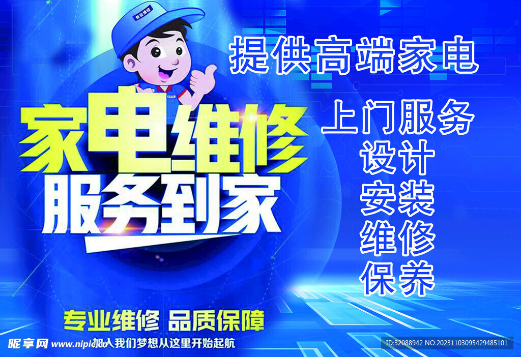 家電維修