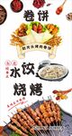 卷饼水饺烧烤海报