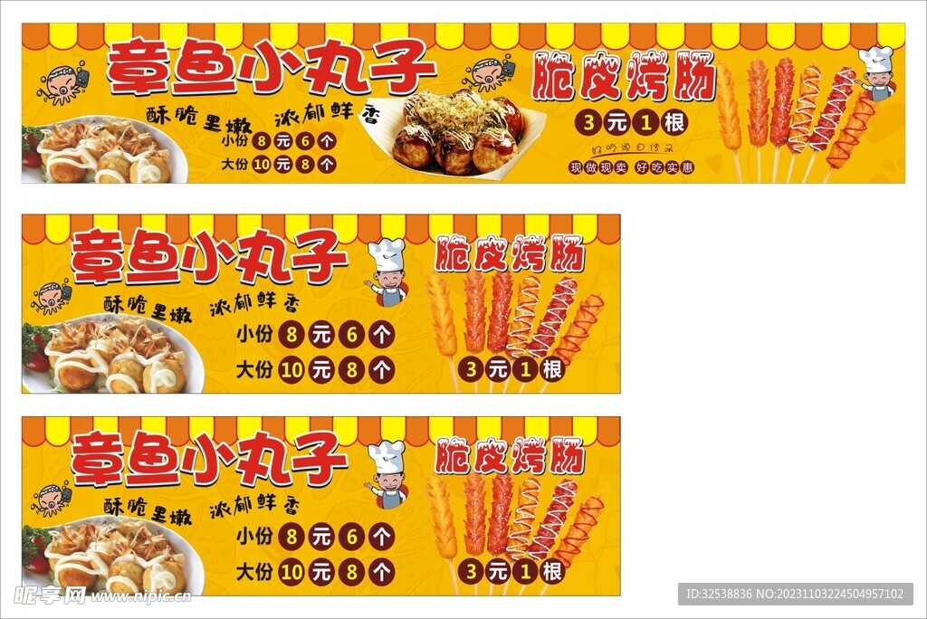 章魚(yú)小丸子