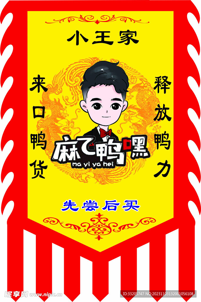 貢緞旗.
