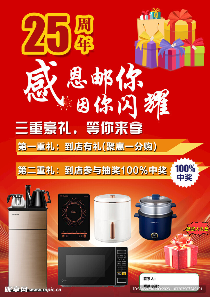 郵政宣傳單