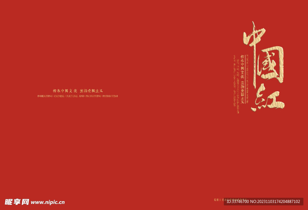 中國紅書籍封面