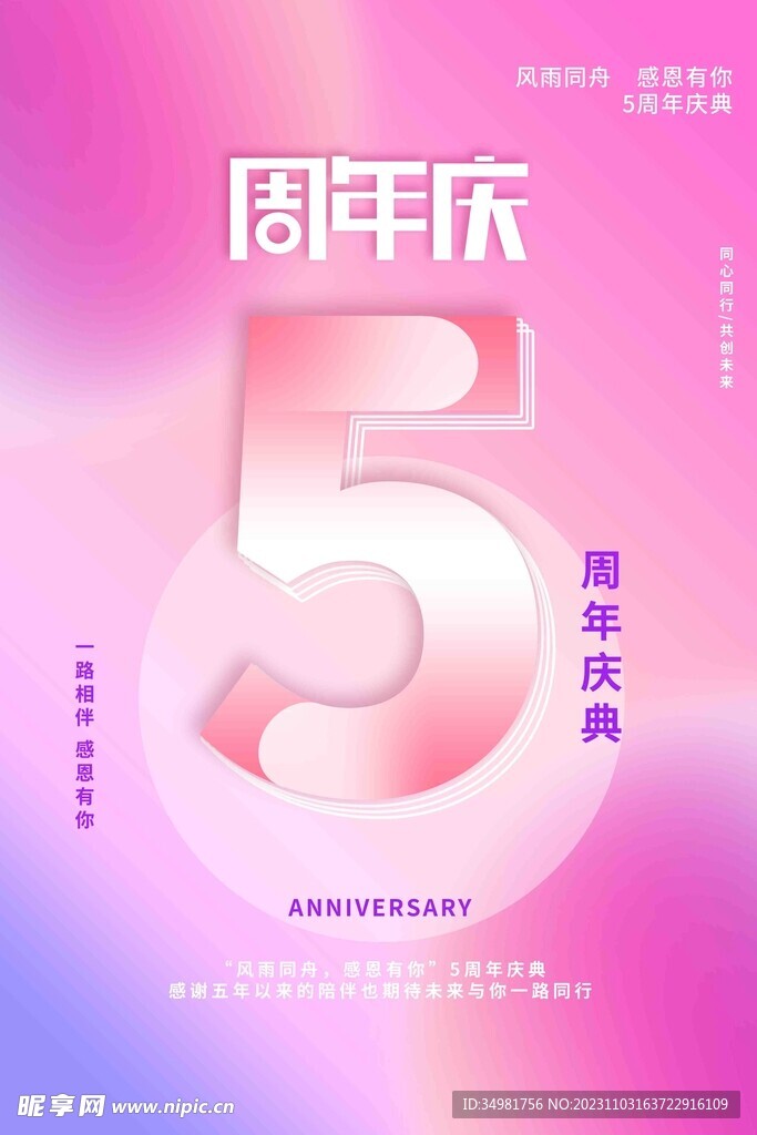 周年庆海报图片模板