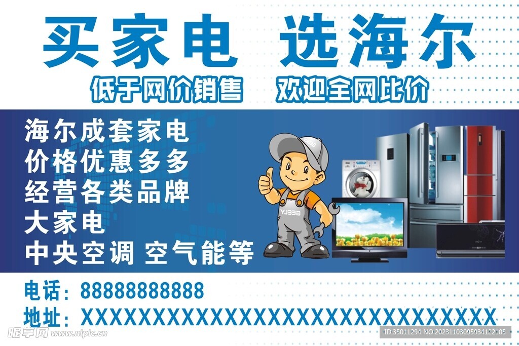 家電