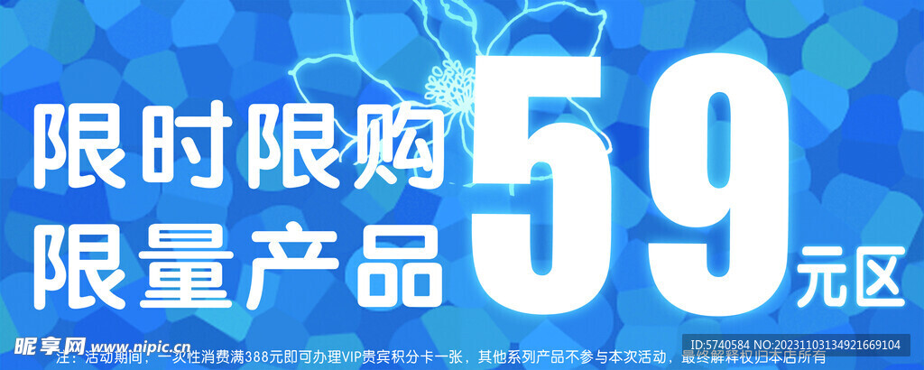 限購