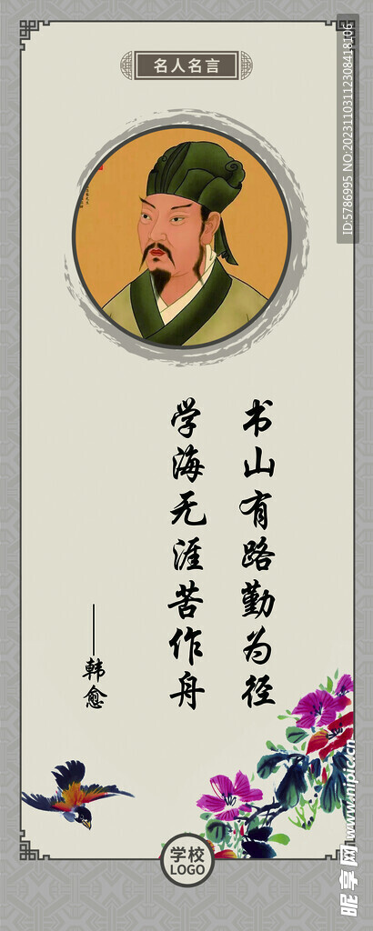 名人名言