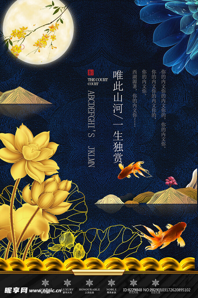 中国风传统房地产海报