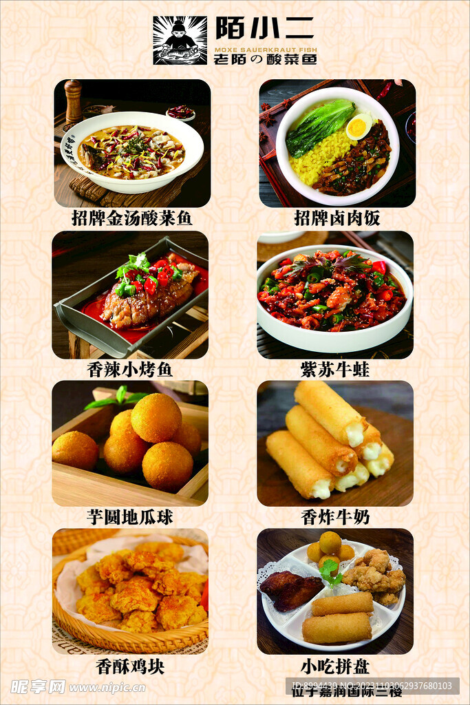 菜品價目表