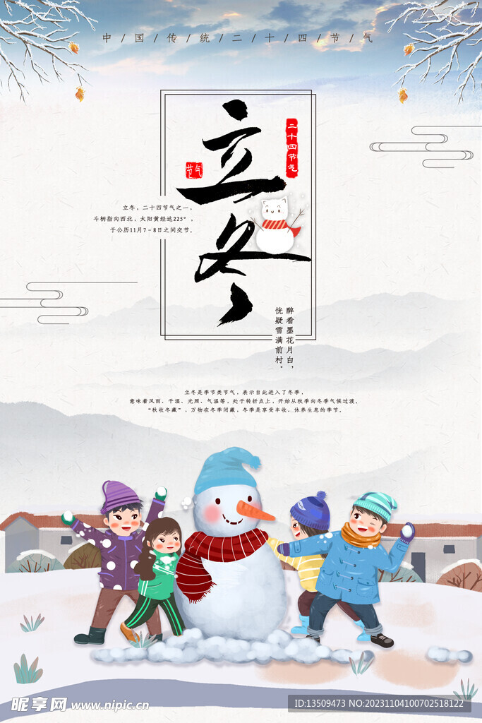 堆雪人插畫