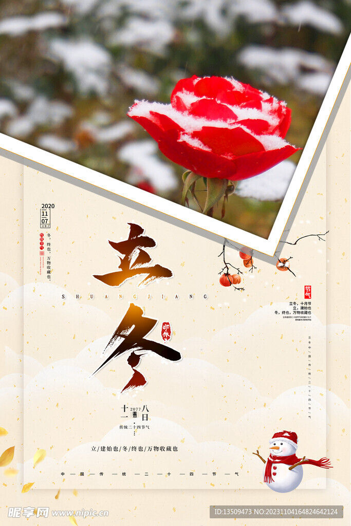 立冬 節氣