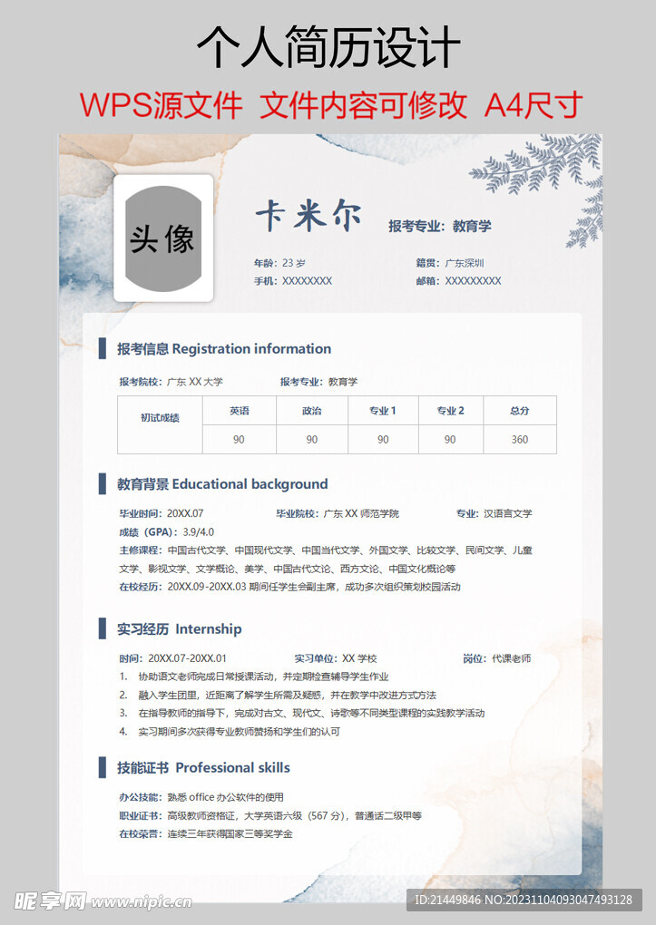 個人簡歷