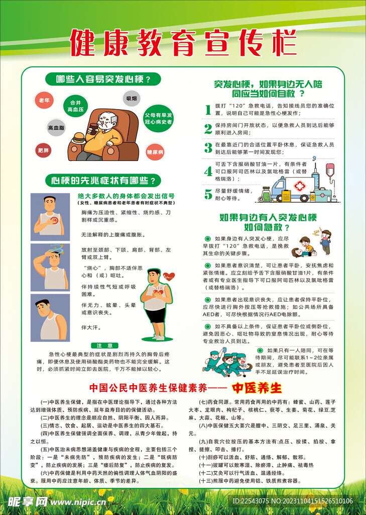 突發心梗  