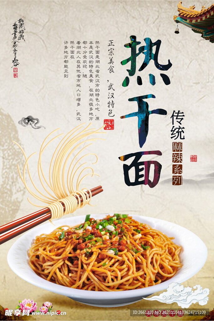 熱干面海報