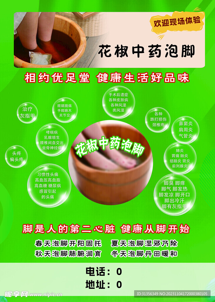 泡腳
