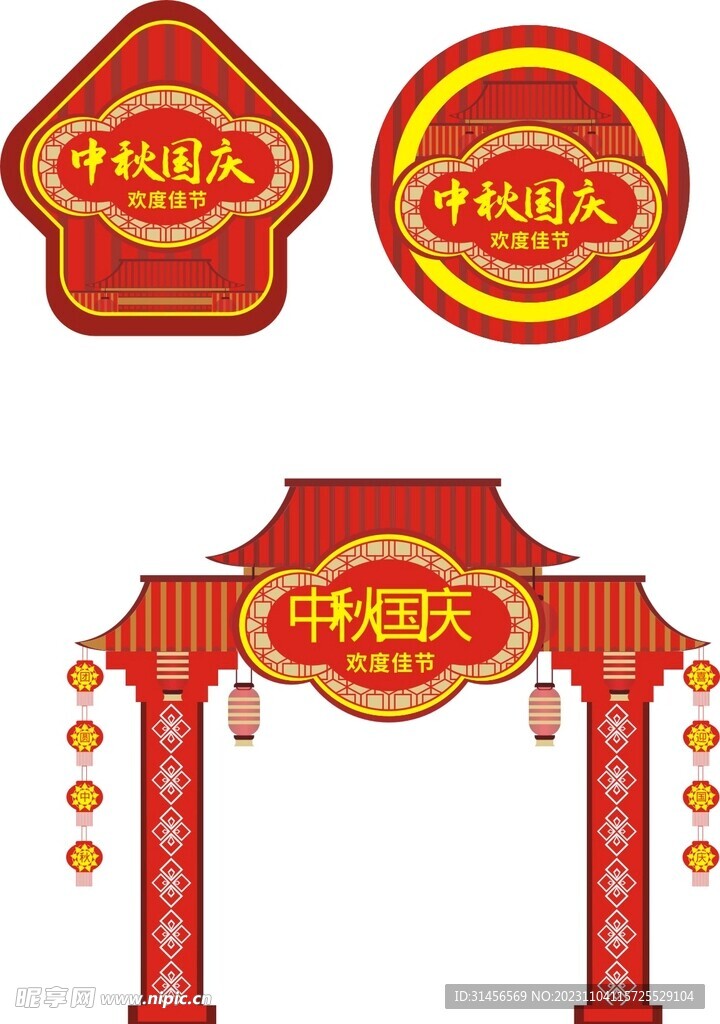 中秋國慶拱門