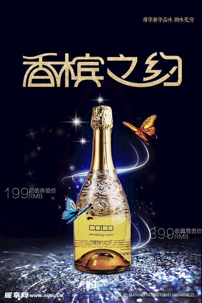 香檳