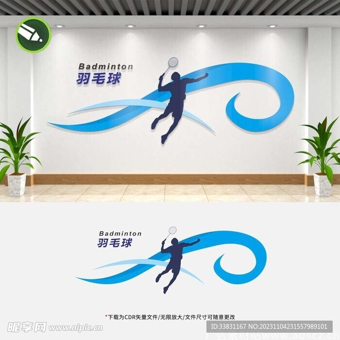 羽毛球馆文化墙宣传标语形象墙